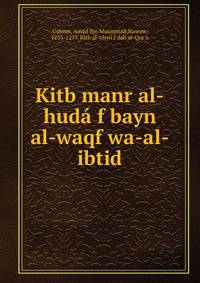 Kitb manr al-huda f bayn al-waqf wa-al-ibtid