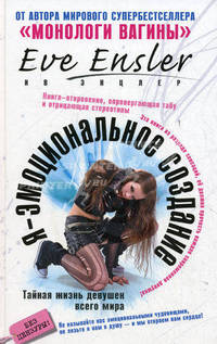 Я - эмоциональное создание