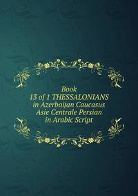 Book 13 of 1 THESSALONIANS in Azerbaijan Caucasus Asie Centrale Persian in Arabic Script