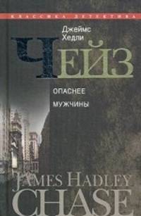 Собрание сочинений в 30-ти томах. Том 6: Опаснее мужчины (Опаснее мужчины. Цветок орхидеи. Положите ее среди лилий)