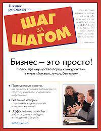Бизнес - это просто! Новое преимущество перед конкурентами в мире "больше, лучше, быстрее"