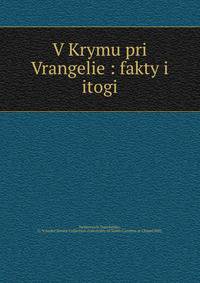 В Крыму при Врангеле. Факты и итоги