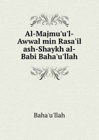 Al-Majmu'u'l-Awwal min Rasa'il ash-Shaykh al-Babi Baha'u'llah