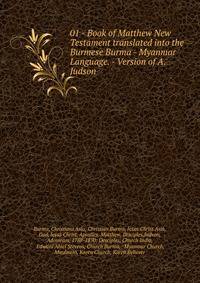 01 - Book of Matthew New Testament translated into the Burmese Burma - Myanmar Language. - Version of A. Judson