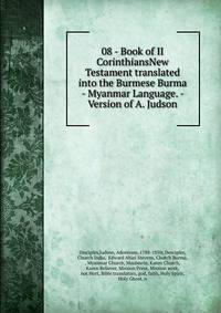 08 - Book of II CorinthiansNew Testament translated into the Burmese Burma - Myanmar Language. - Version of A. Judson