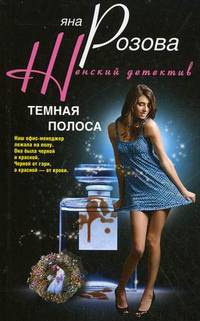 Темная полоса (мяг)
