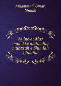 Nubuvat Mas mau'd ke muta'alliq mubasah-i Shimlah k faialah