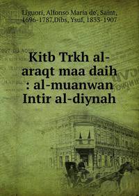 Kitb Trkh al-araqt maa daih : al-muanwan Intir al-diynah