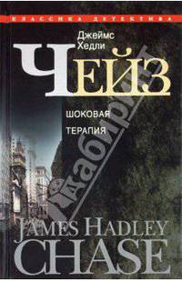 Шоковая терапия. Собрание сочинений в 30 томах. Том 13
