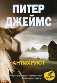 Антихрист