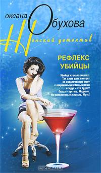 Рефлекс убийцы