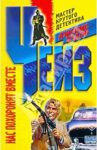 Нас похоронят вместе (мяг)