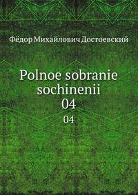 Polnoe sobranie sochinenii. 04