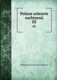 Polnoe sobranie sochinenii. 03