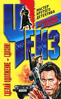 Сделай одолжение - сдохни!