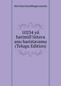 10234 yii harimiil'iistava anu haristavamu (Telugu Edition)