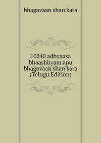 10240 adhyaasa bhaashhyam anu bhagavaan shan'kara (Telugu Edition)
