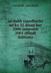 sn'dabh (sandharb) an'ka 35 disan'bar 2000 janavarii 2001 (Hindi Edition)