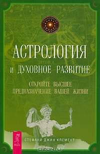 Календарь 2014 (отрывной). Астрологические советы на каждый день. Астрология и духовное развитие. Откройте высшее предназначение вашей жизни (комплект из 2 книг)