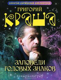 Заповеди годовых знаков.