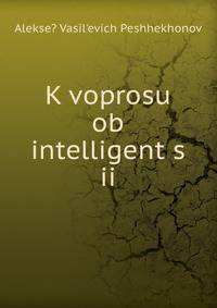 K voprosu ob intelligent s ii