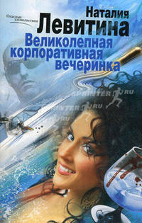 Великолепная корпоративная вечеринка.
