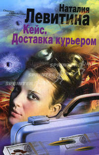 Кейс. Доставка курьером: роман