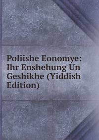 Poliishe Eonomye: Ihr Enshehung Un Geshikhe (Yiddish Edition)