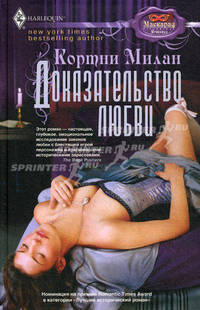 Доказательство любви.