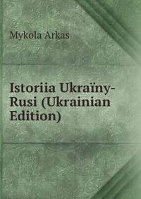 Istoriia Ukrainy-Rusi (Ukrainian Edition)