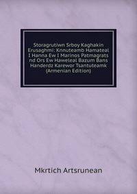 Storagrutiwn Srboy Kaghakin Erusaghmi: Knnuteamb Hamateal I Hanna Ew I Marinos Patmagrats nd Ors Ew Haweleal Bazum Bans Handerdz Karewor Tsantuteamk (Armenian Edition)