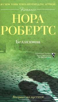 Белладонна