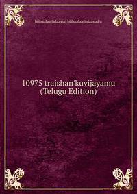10975 traishan'kuvijayamu (Telugu Edition)