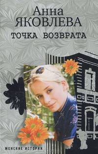 Точка возврата.