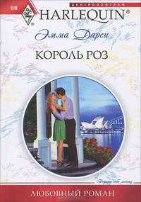 Король роз (мяг)