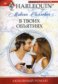 В твоих объятиях (мяг)