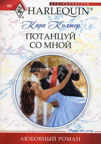 Потанцуй со мной (мяг)