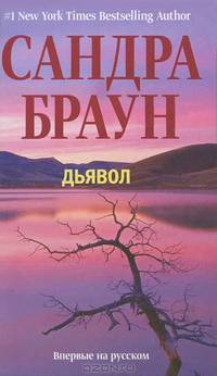 Дьявол