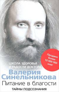 Питание в благости