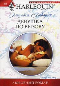 Девушка по вызову.