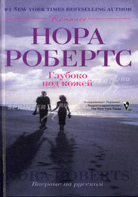 Глубоко под кожей.
