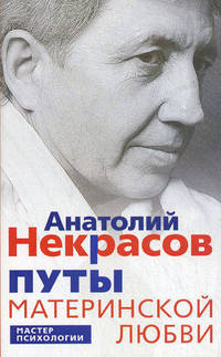 Путы материнской любви (бел.)