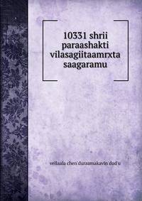 10331 shrii paraashakti vilasagiitaamrxta saagaramu