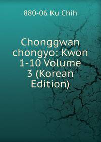 Chonggwan chongyo: Kwon 1-10 Volume 3 (Korean Edition)