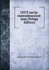 10373 san'qs-eiparaamaayand-amu (Telugu Edition)