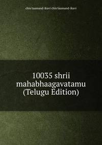 10035 shrii mahabhaagavatamu (Telugu Edition)
