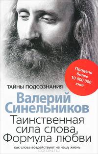 Аджна. Межбровный центр. Исцеление головы и нервной системы. Исцеление глаз. Обретение интуитивного видения