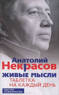 Живые мысловосочетанийи. Таблетка на каждый день