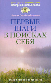Первые шаги в поисках себя