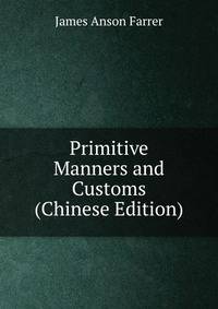 Primitive Manners and Customs (Chinese Edition)